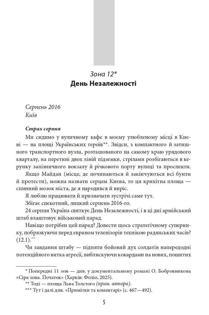 Червона зона - Олексій Бобровников - фото 4