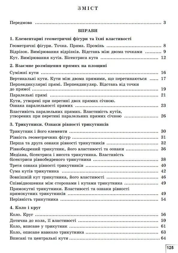 Геометрія. 7 клас. Вправи, самостійні роботи, тематичні контрольні роботи, експрес-контроль - Олександр Істер - фото 2