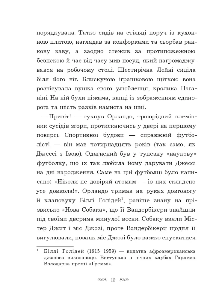 Вандербікери загублені та віднайдені. Книга 4 - фото 6