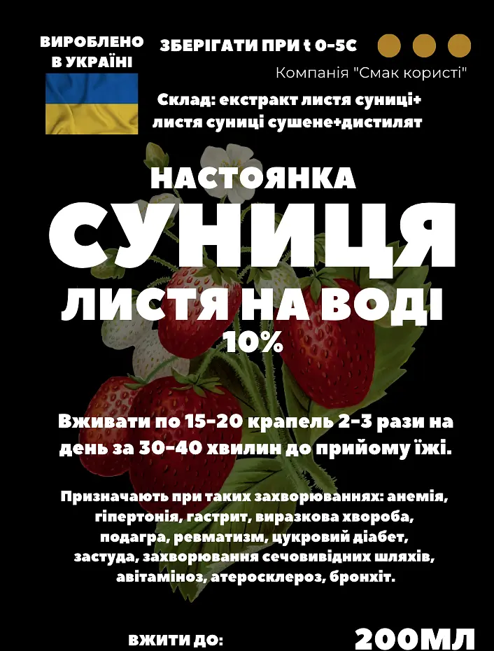 Водна настоянка на листі суниці 200 мл - фото 3