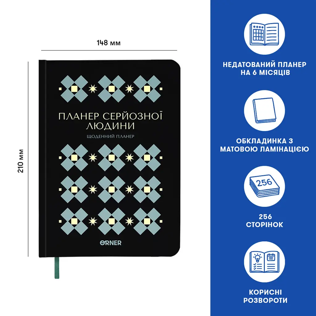 Планер-щоденник «Планер серйозної людини» чорний з орнаментом - фото 5