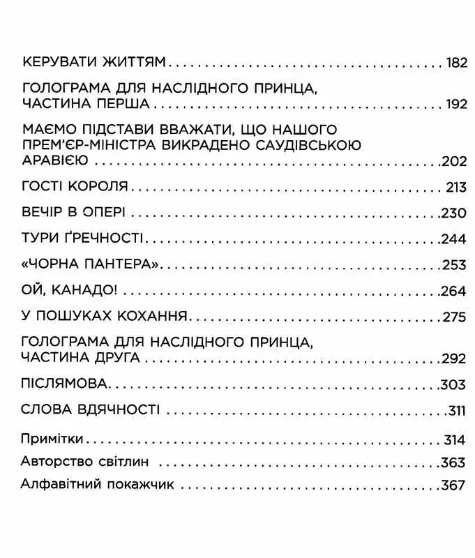 MBS. Таємниці наслідного принца Мухаммеда бін Салмана - фото 5