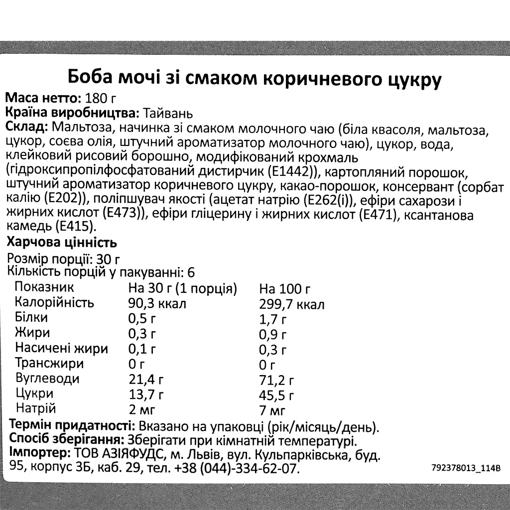 Боба мочи (моти) Yuki & Love со вкусом коричневого сахара 180 г - фото 5