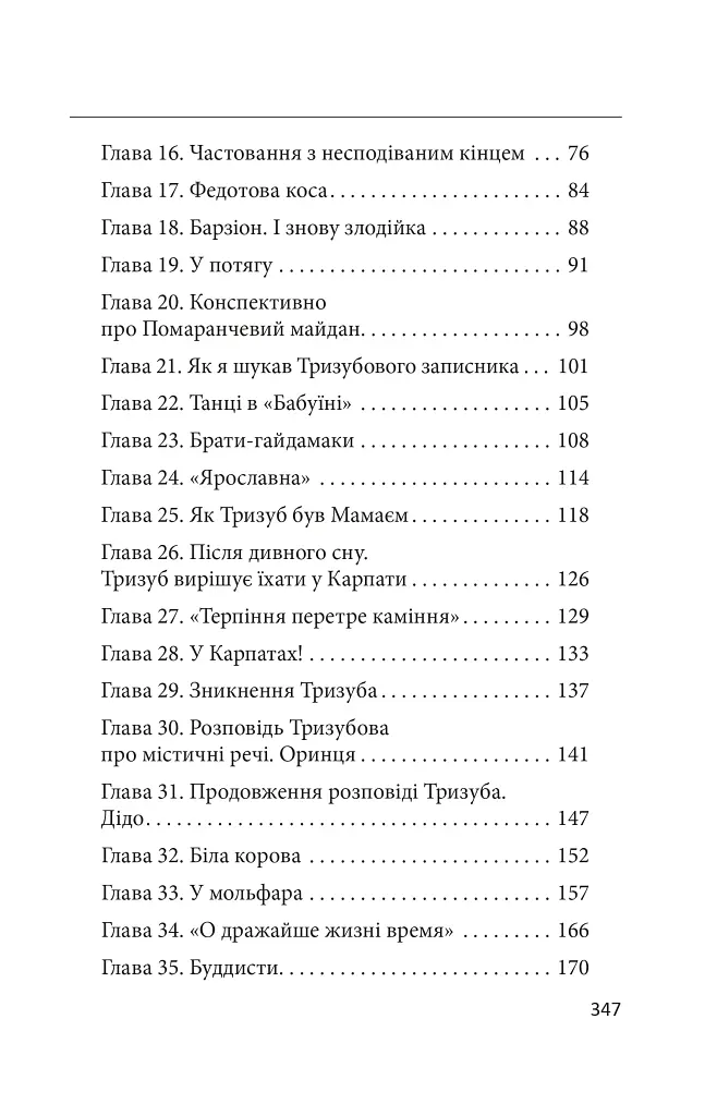 Лицар Тризуб - фото 12