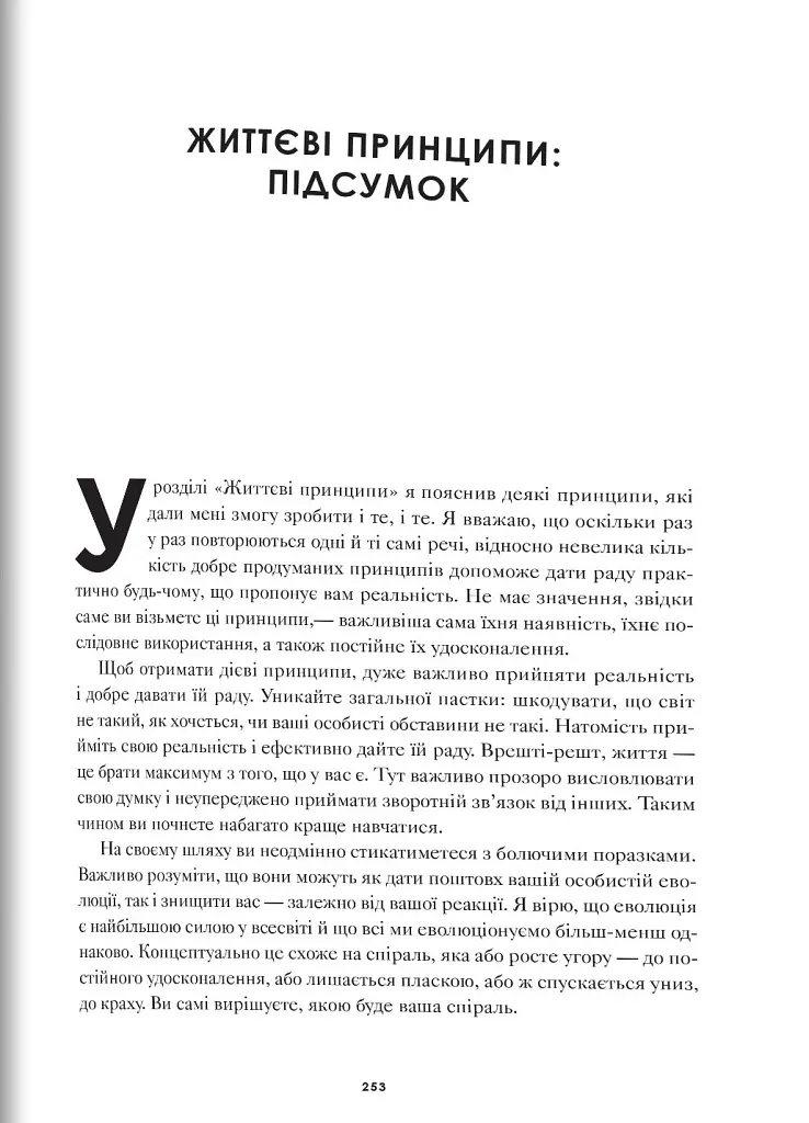 Принципи - Рей Даліо - фото 5