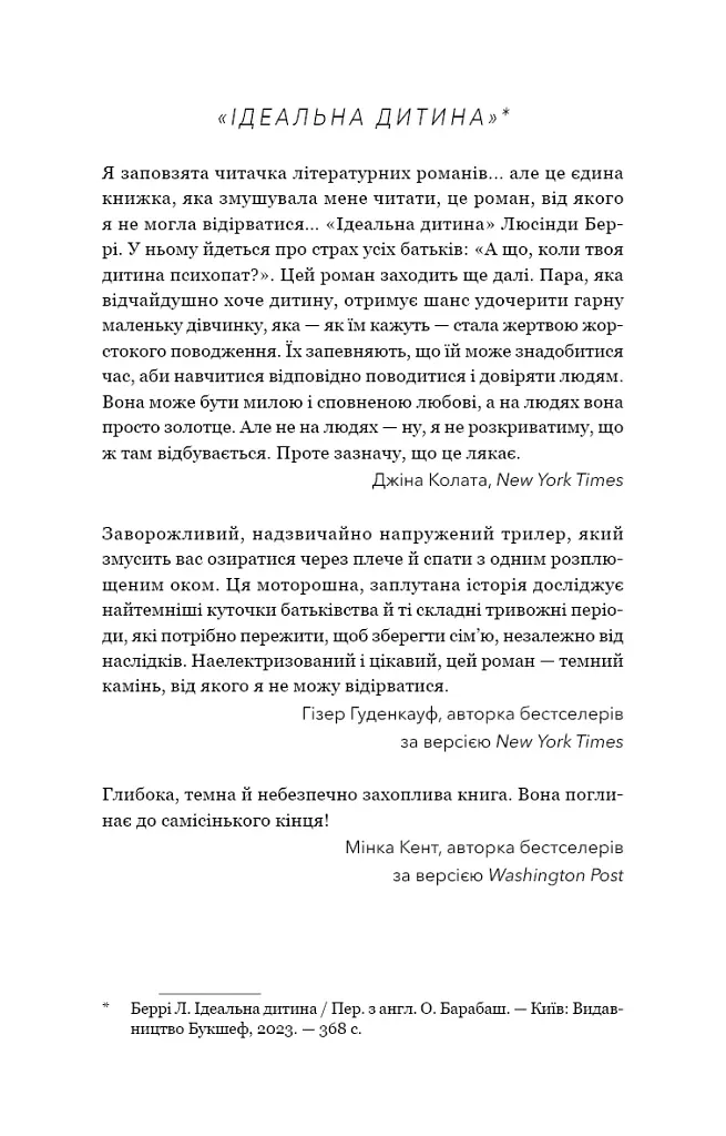 Тримай друзів близько - Люсінда Беррі - фото 4
