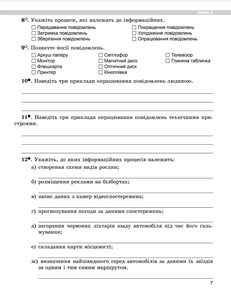 Інформатика 5 клас. Робочий зошит - фото 3