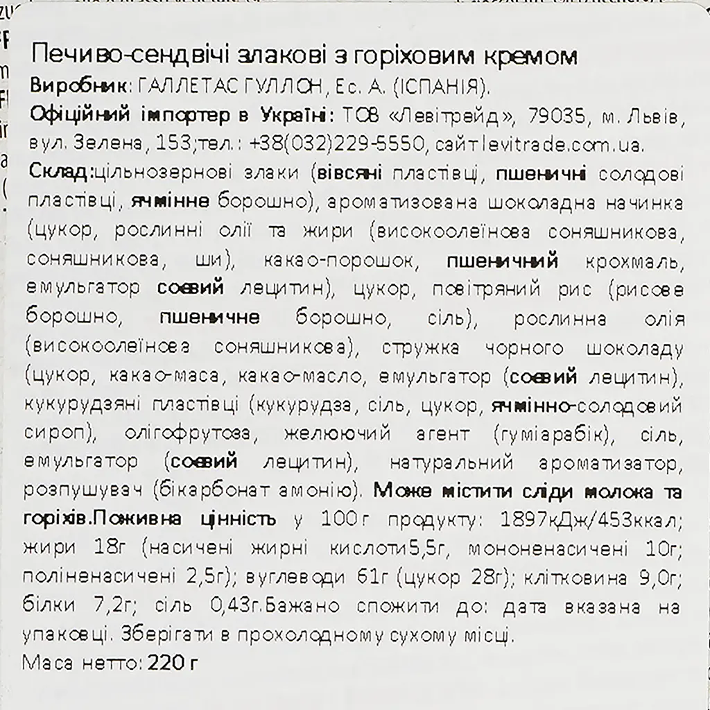 Печиво-сендвіч Gullon вівсяне з горіховим кремом 220 г - фото 3