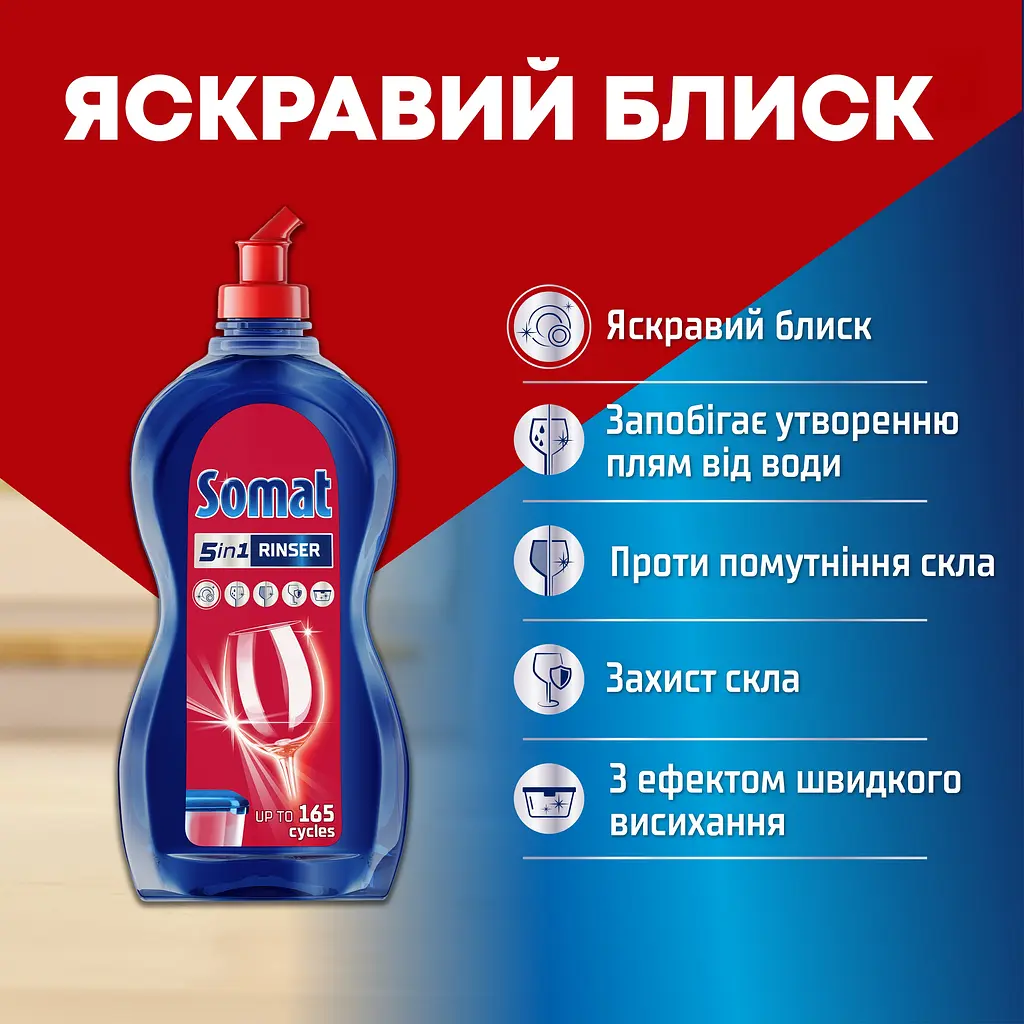 Уцінка. Ополіскувач для посудомийних машин Somat Потрійна дія 750 мл (261560) - фото 2