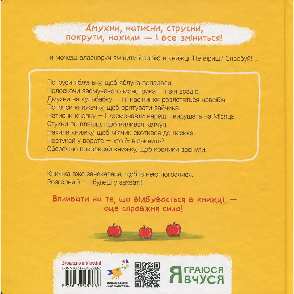 Дитяча книжка "Потруси яблуню" 452087 серія "Я граюся, я вчуся" - фото 3