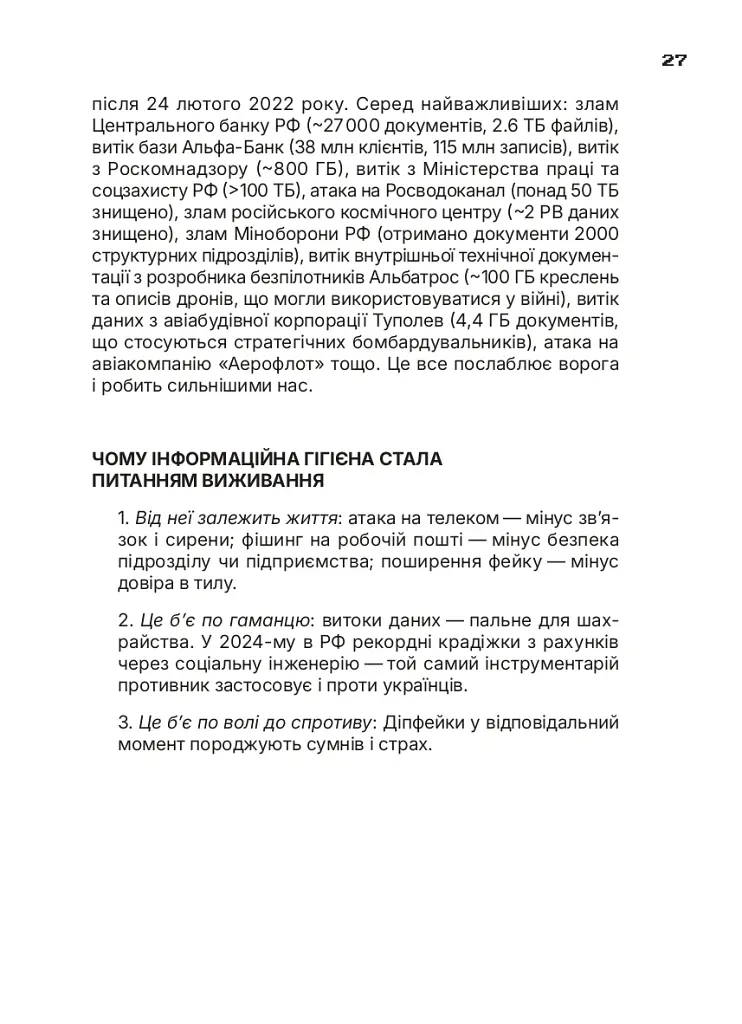 Ти під контролем - Марко Мельник - фото 23
