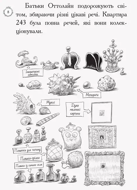 Оттолайн і Жовта Кішка. Книга 1 - фото 5