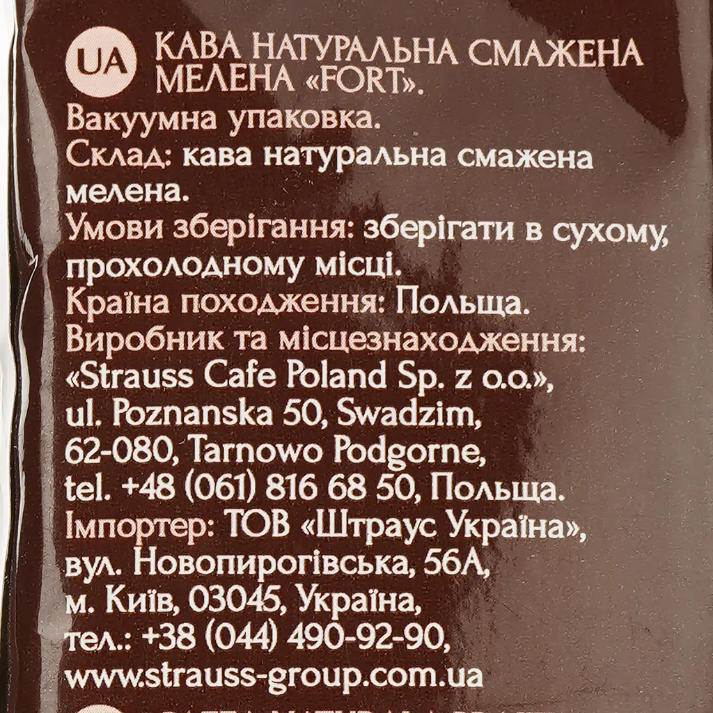 Кава натуральна мелена Fort Elite, смажена, 250 г (37924) - фото 5