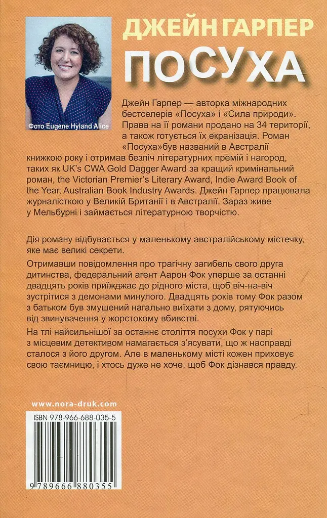 Посуха - фото 2