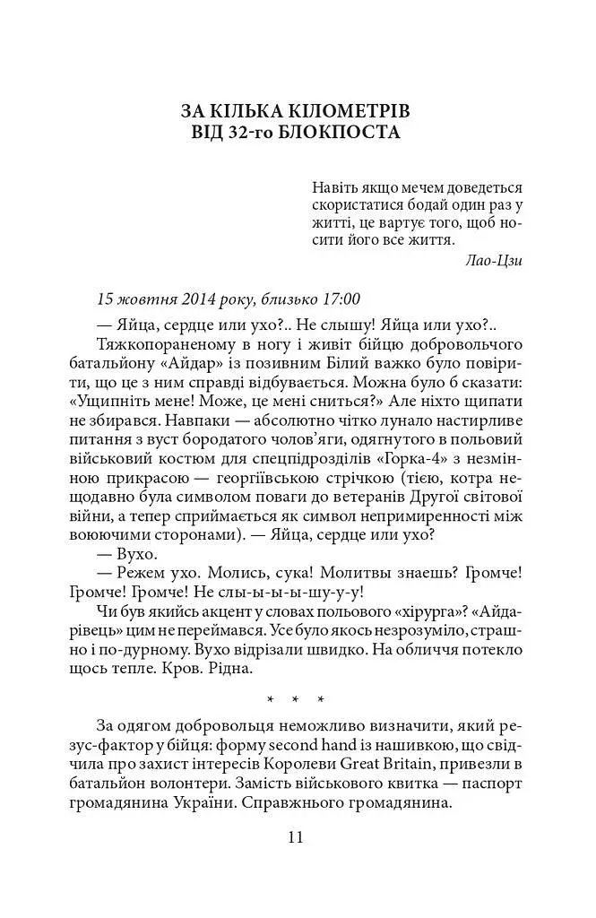 Вірний присязі! - фото 7