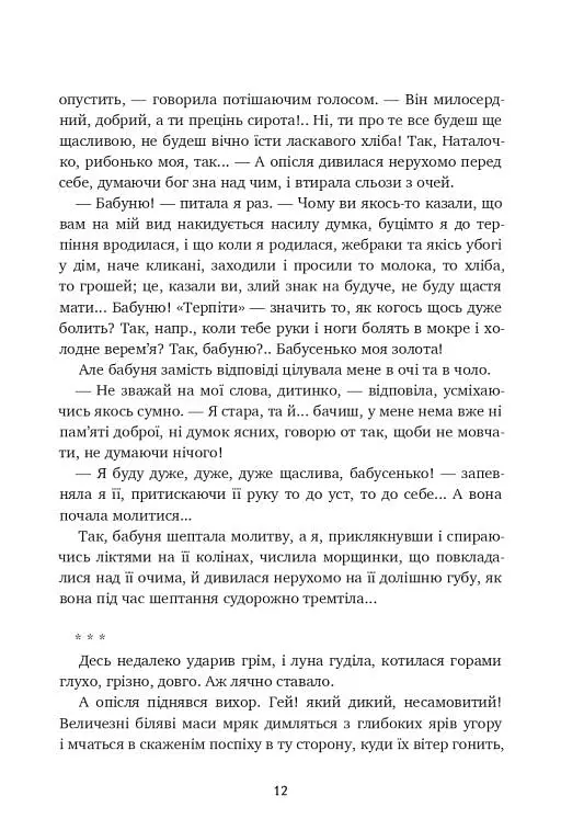 Царівна - Ольга Кобилянська - фото 5