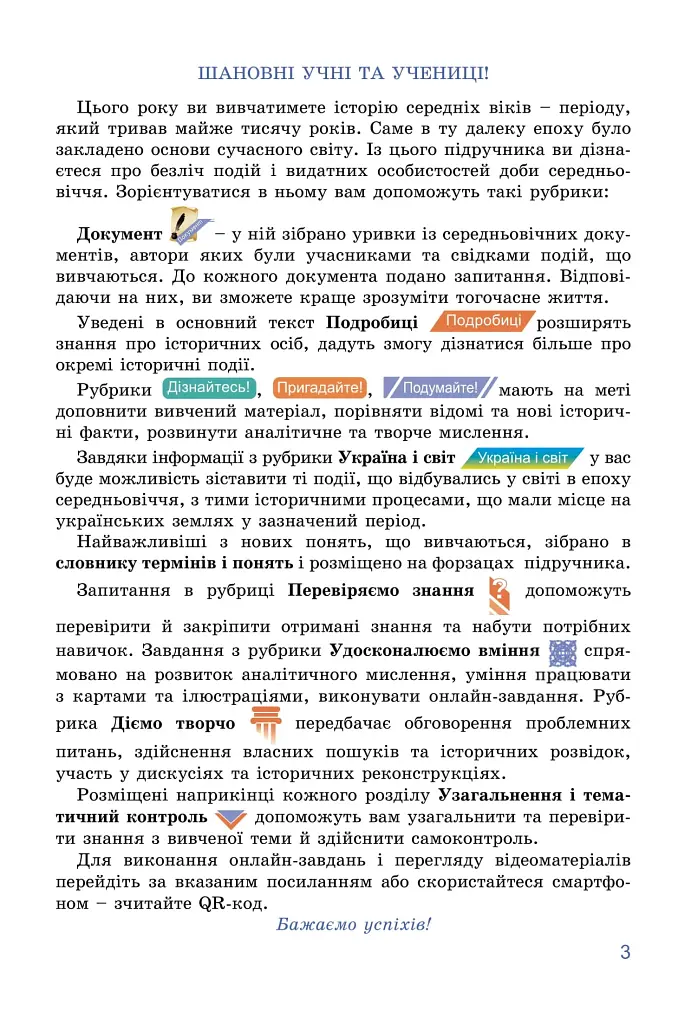 Всесвітня історія. 7 клас - фото 4