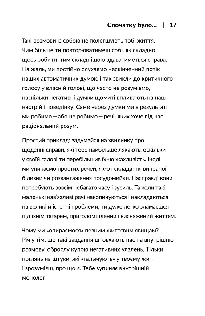 Розгреби своє лайно! Вийми голову із дупи і займися нарешті своїм життям - Ґері Джон Бішоп - фото 11