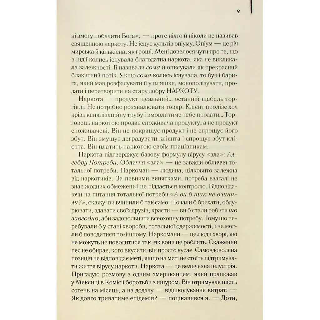 Голий ланч - Вільям С. Берроуз КСД (9786171515437) - фото 8