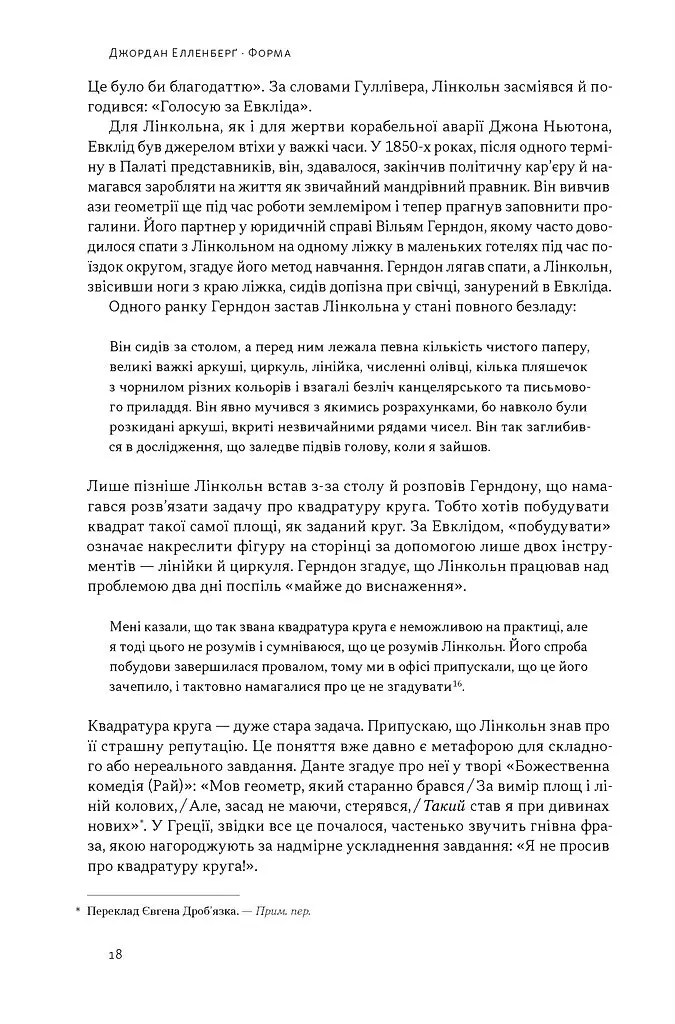 Форма. Прихована геометрія інформації, біології, стратегії, демократії та всього іншого - Джордан Елленберг - фото 10