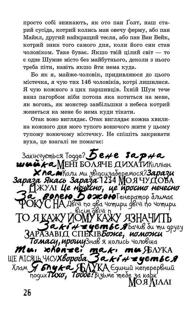 Ходячий Хаос. Книга 1. Ніж, якого не відпустиш - фото 6