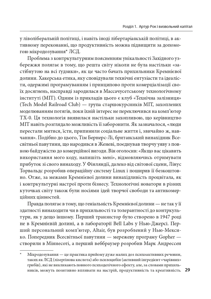 Степеневий закон. Венчурний капітал у побудові майбутнього - Себастьян Маллабі - фото 8