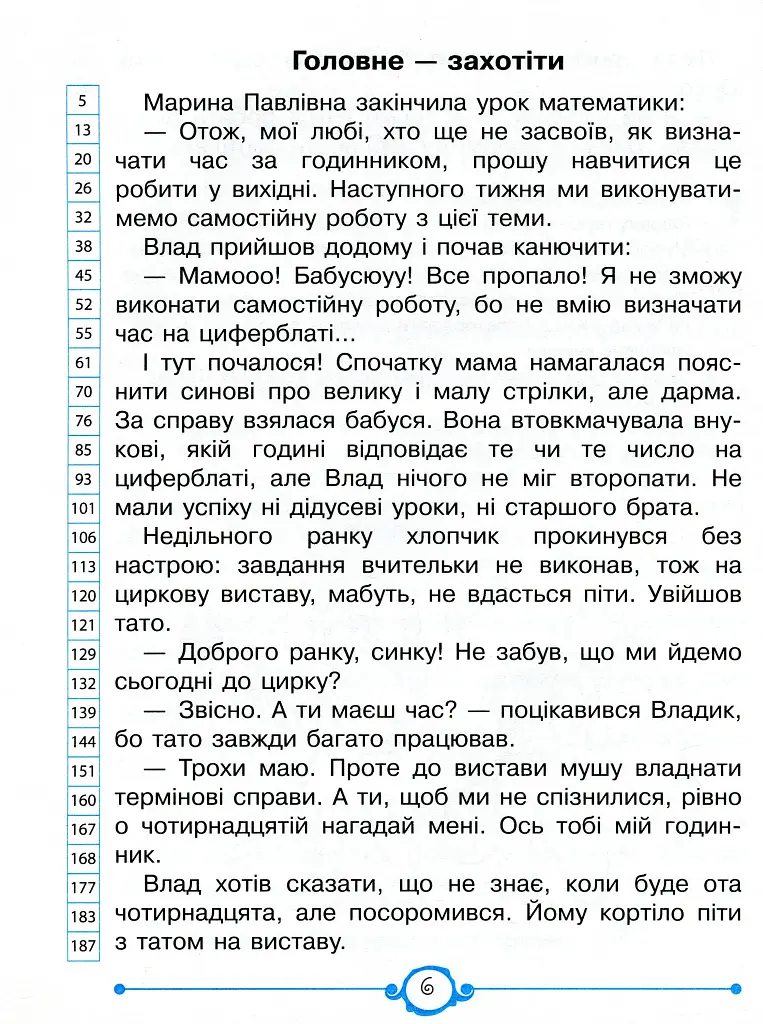 Швидкочитаночка 2 клас - фото 4