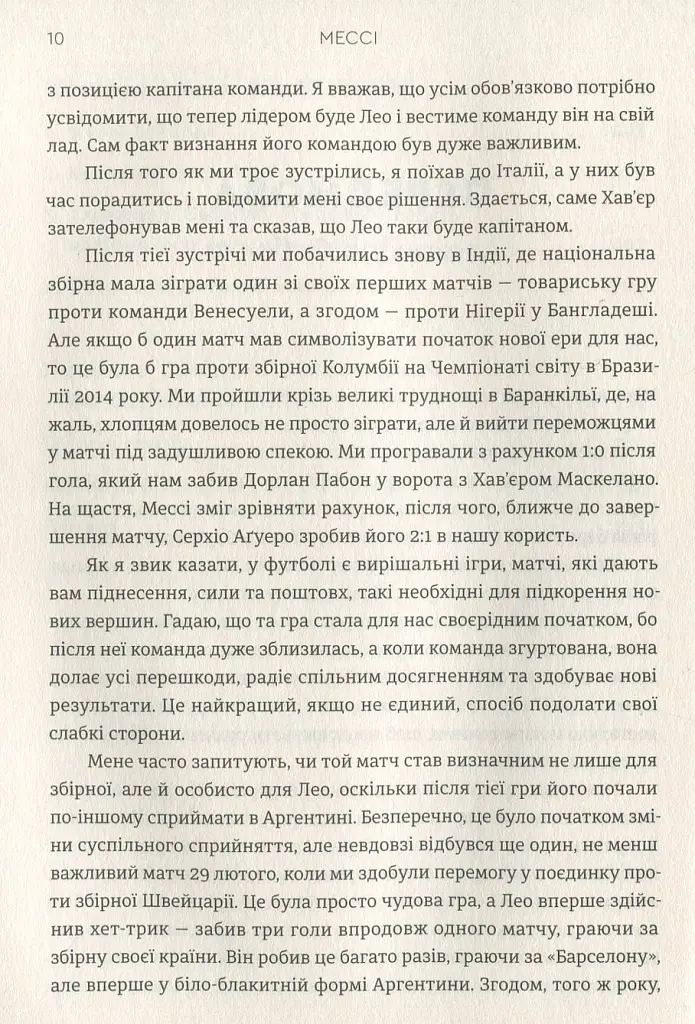 Мессі - Балаґе Ґільєм - фото 6