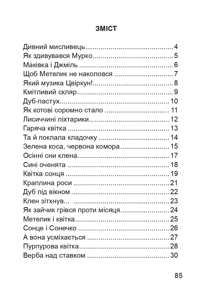 По тропинкам Павлиша. Дидактический материал по украинскому языку. 3-4 классы - фото 2