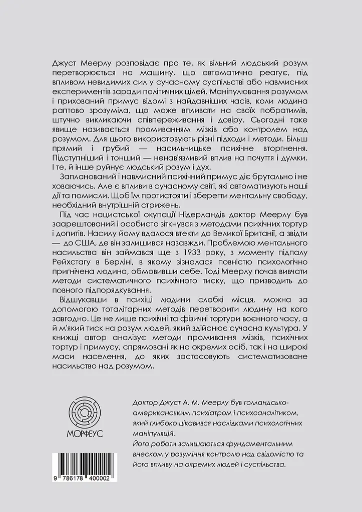 Насильство над розумом - фото 2