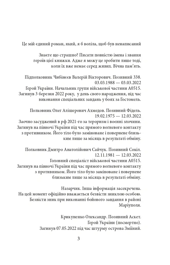 Війна. Вогонь, вода і мідні труби. 2022 рік - Галина Горицька - фото 4
