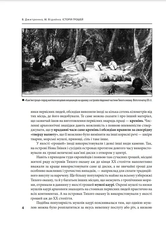 Історія грошей - фото 4