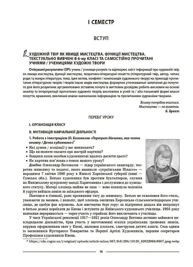 Матеріали до уроків. Українська література. 7 клас - Ольга Куцінко - фото 6