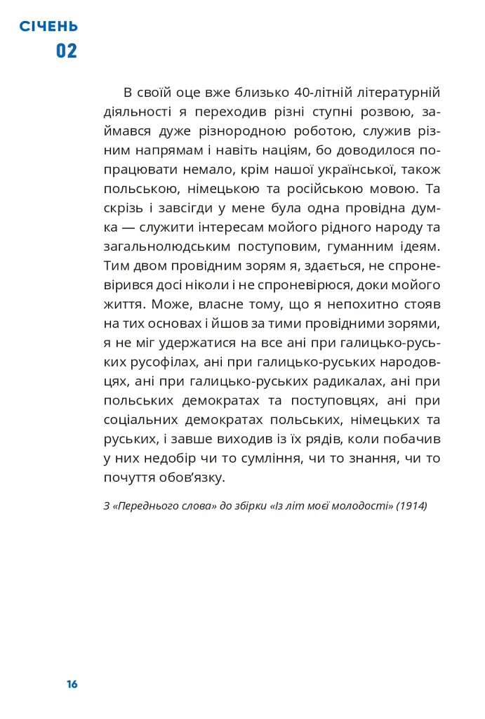 Франко на кожен день: від Дому Франка - - фото 17