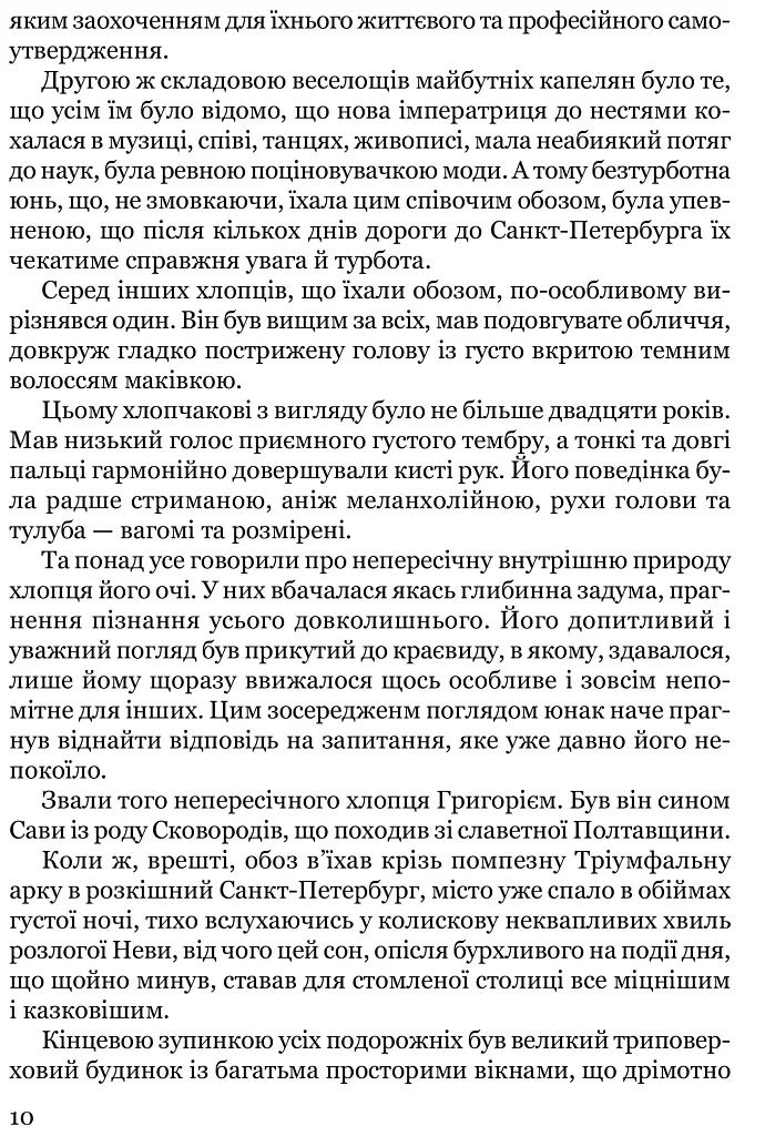 Мистецька слава України: У пошуку євшан-зілля - фото 8