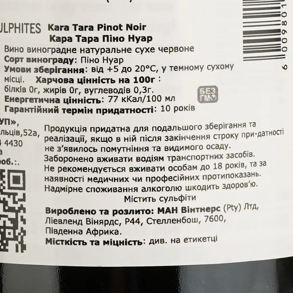 Вино Kara Tara Pinot Noir, червоне, сухе, 13%, 0,75 л - фото 3