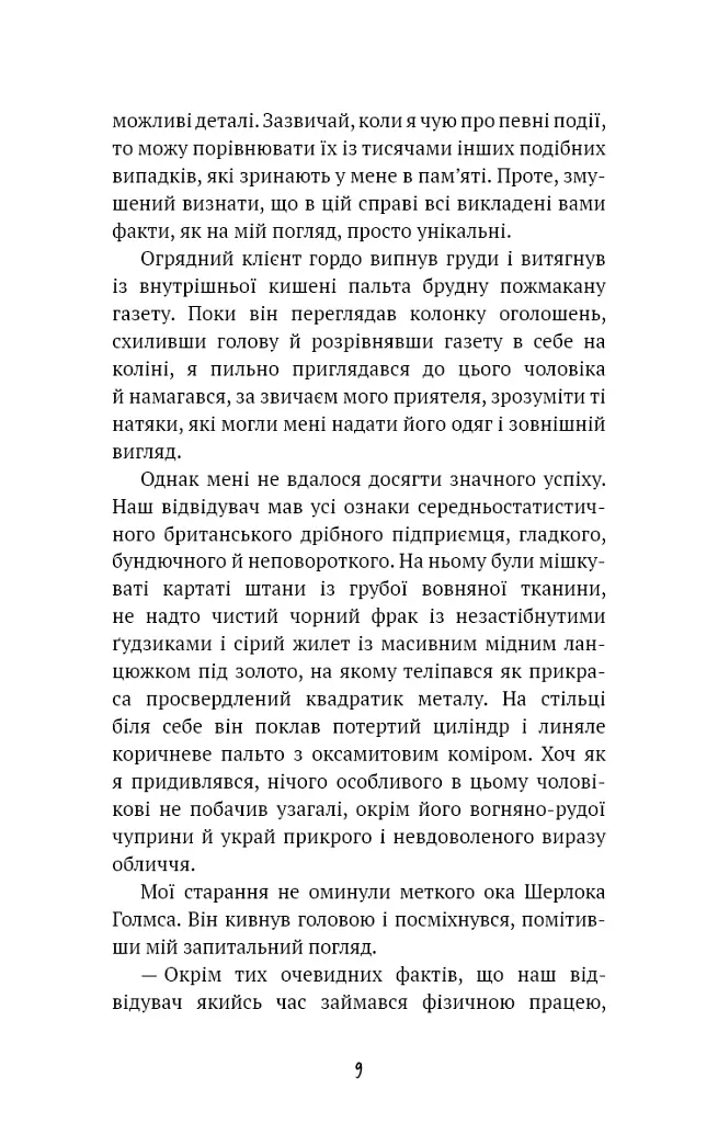 Спілка рудих. Пістрява стрічка - фото 7