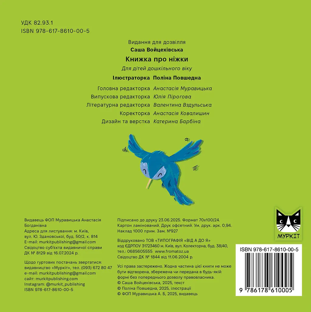 Книга Муркіт Книжка про ніжки - фото 2