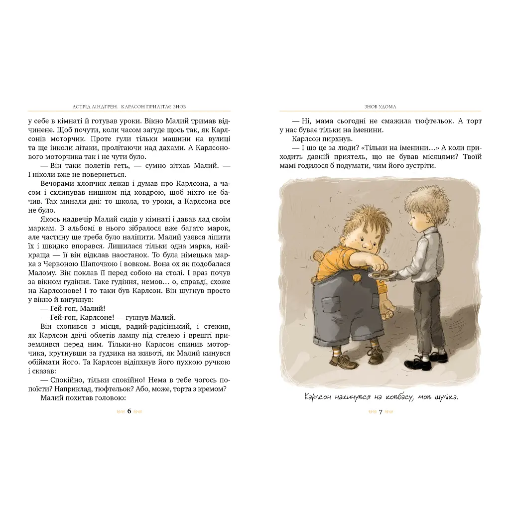 Карлсон прилетает снова. 2 - Астрид Линдгрен Издательство РМ (9786178280062) - фото 3