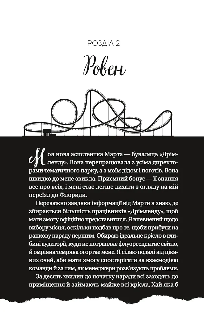 Мільярдери з Дрімленду. Дрібним шрифтом. Книга 1 - фото 16