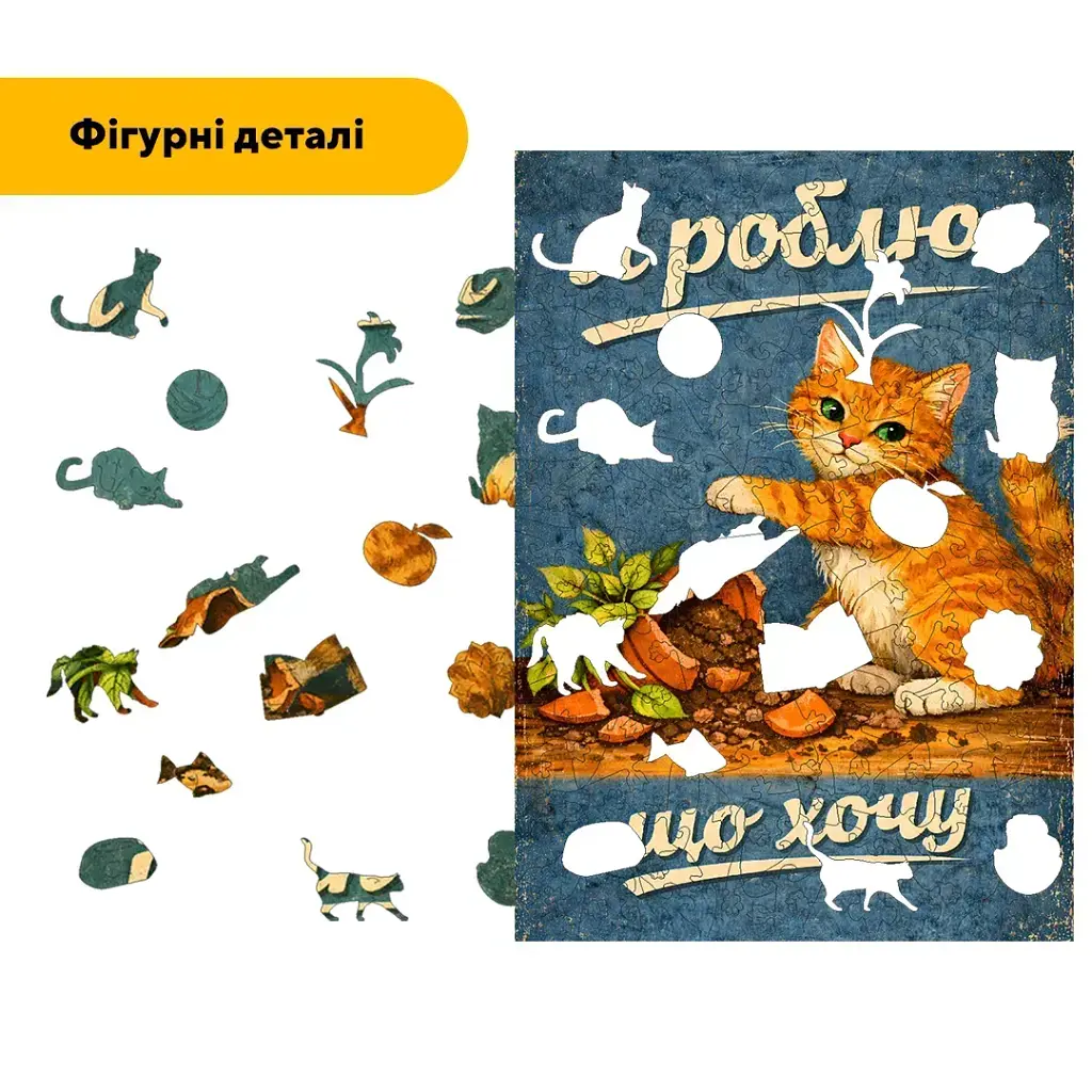 Дерев'яний фігурний пазл puzzlean Я роблю що хочу, А3, Картонна коробка 200 елементів - фото 3