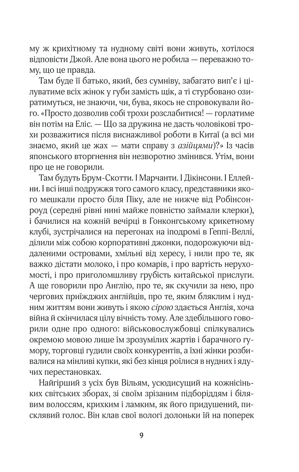 Щасливі кроки під дощем - Джоджо Мойєс - фото 10