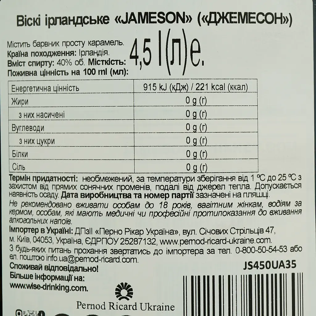 Уцінка. Віскі Jameson Irish Whisky, 40%, 4,5 л  - фото 6
