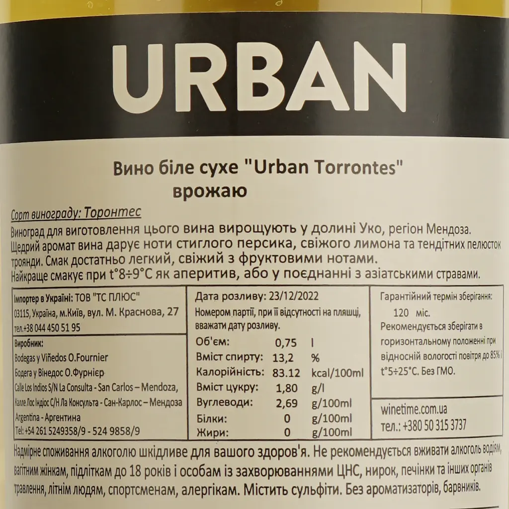 Вино O. Fournier Urban Torrontes, біле, сухе, 12%, 0,75 л (8000019644130) - фото 4