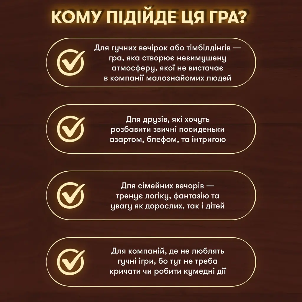 Гра для компанії «Вовк в овечій шкурі» - фото 11