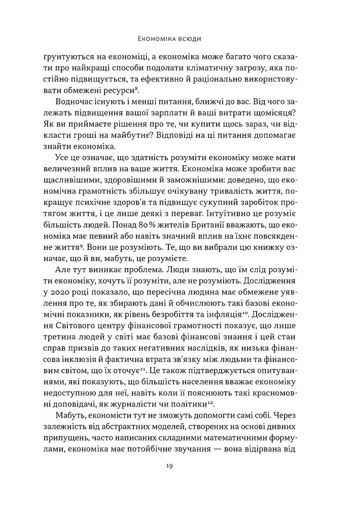 Чому б нам не надрукувати більше грошей? - фото 16