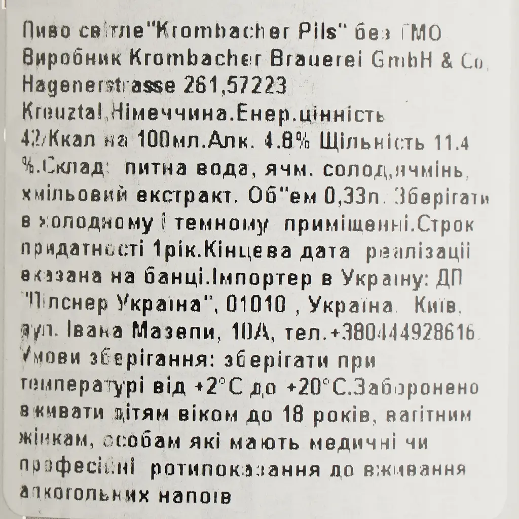 Пиво Krombacher Pils світле 4.8% 0.33 л з/б - фото 4