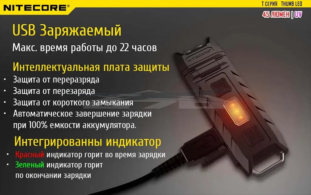 Ліхтар багатофункціональний Nitecore THUMB LEO 1LED+UV LED 45 лм USB-C (3 режими) - фото 7