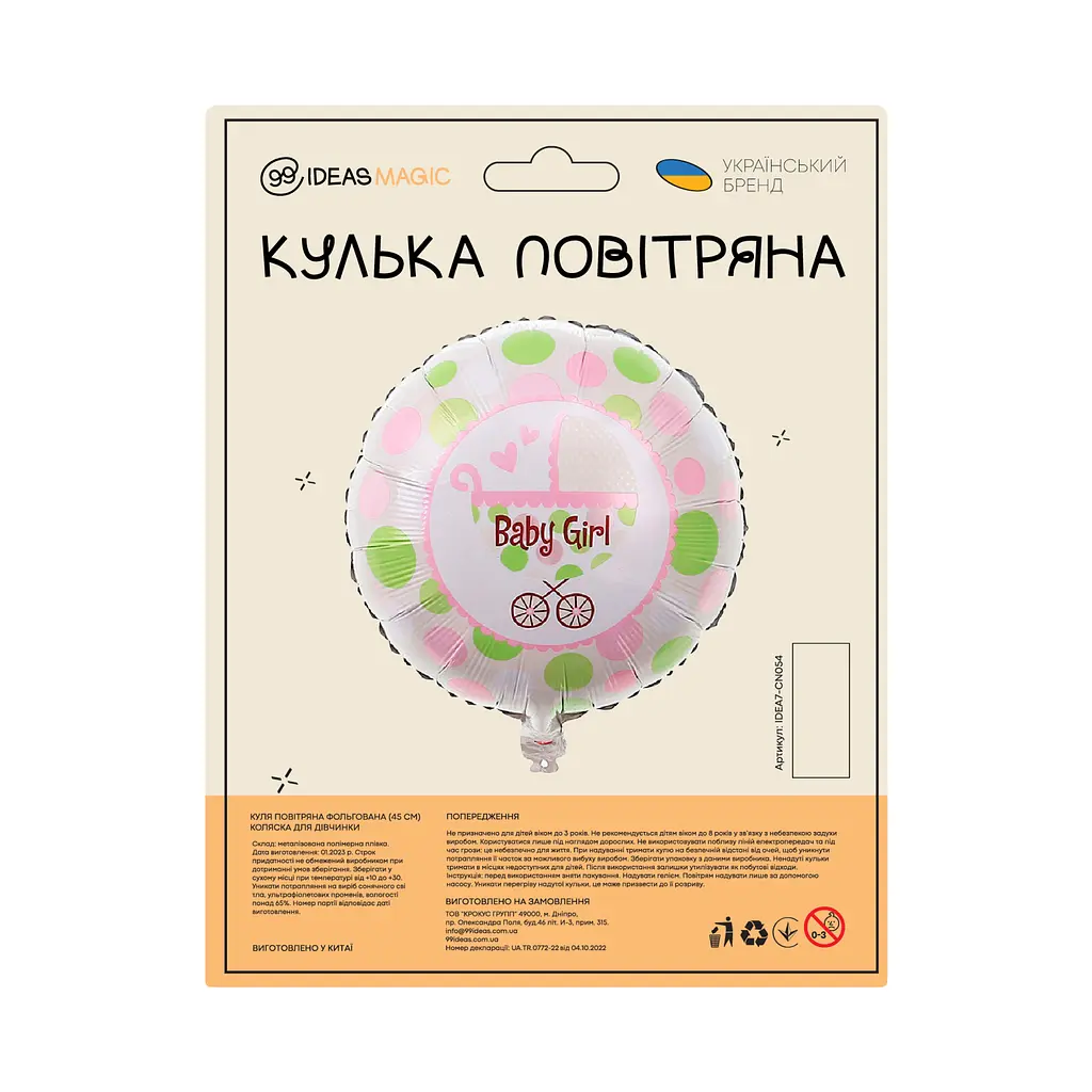 Куля повітряна фольгована (45 см) Коляска для дівчинки - фото 2