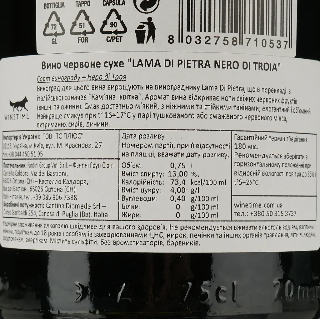Вино Lama Di Pietra Nero Di Troia червоне сухе 0.75 л - фото 4